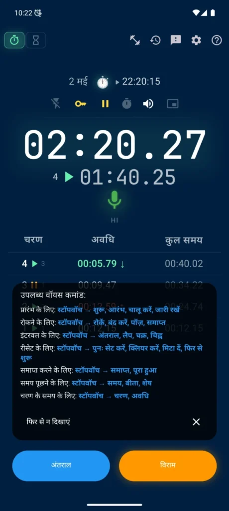 VCStopwatch में वॉइस-कंट्रोल स्टॉपवॉच और टाइमर: वॉइस कमांड, माइक्रोफ़ोन कंट्रोल और क्विक सेटिंग्स पैनल वाला स्क्रीन