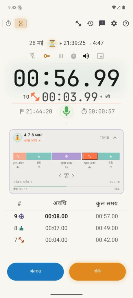 लाइट थीम में चल रही VCStopwatch प्रोफ़ाइल
