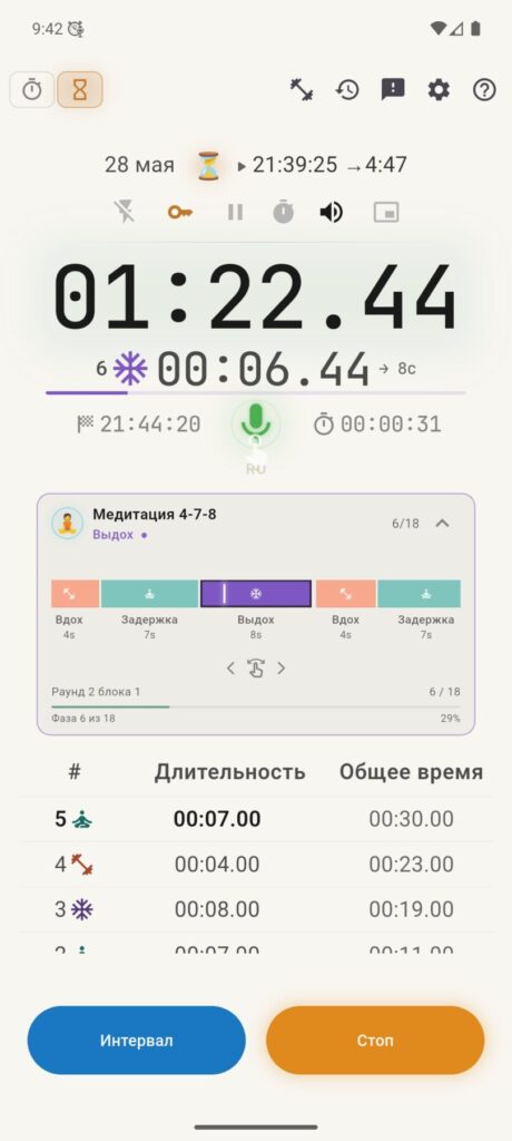 Запущенный профиль VCStopwatch в светлой теме
