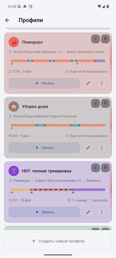 Список созданных профилей VCStopwatch в светлой теме