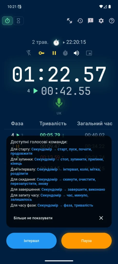 Секундомір і таймер з голосовим керуванням VCStopwatch: екран із голосовими командами, мікрофоном і панеллю швидких налаштувань