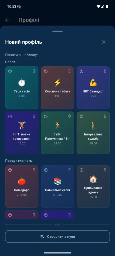 Шаблони профілів VCStopwatch для тренувань, Pomodoro, навчання, готування та інших сценаріїв