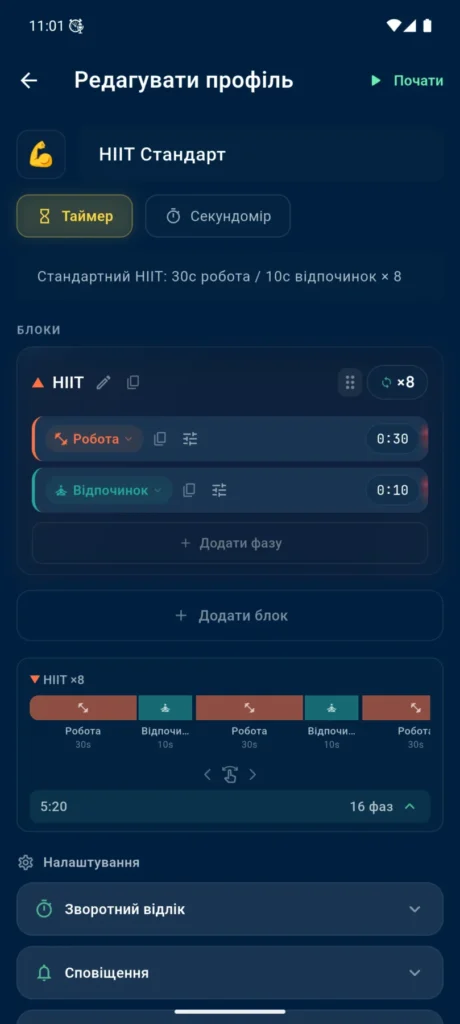Редактор профілю HIIT Standard у VCStopwatch з блоками, фазами та таймлайном