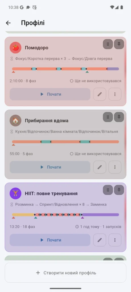 Список створених профілів VCStopwatch у світлій темі
